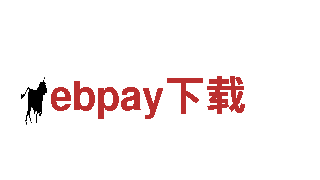 ebpay下载-机械企业公司